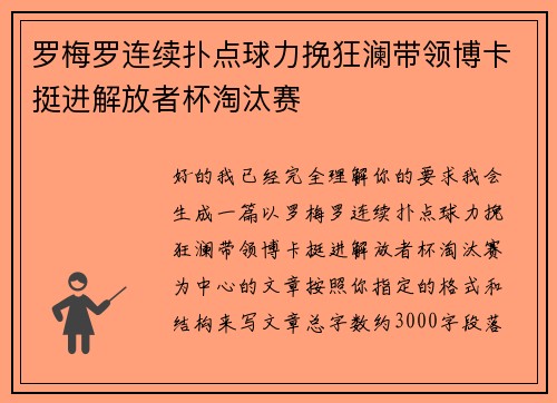 罗梅罗连续扑点球力挽狂澜带领博卡挺进解放者杯淘汰赛 罗梅罗连续扑点球力挽狂澜带领博卡挺进解放者杯淘汰赛