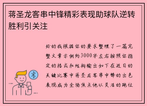 蒋圣龙客串中锋精彩表现助球队逆转胜利引关注 蒋圣龙客串中锋精彩表现助球队逆转胜利引关注