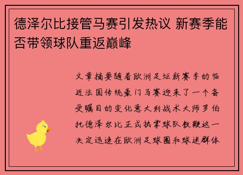 德泽尔比接管马赛引发热议 新赛季能否带领球队重返巅峰 德泽尔比接管马赛引发热议 新赛季能否带领球队重返巅峰