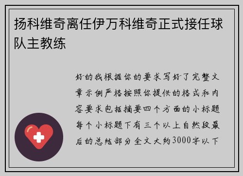 扬科维奇离任伊万科维奇正式接任球队主教练 扬科维奇离任伊万科维奇正式接任球队主教练