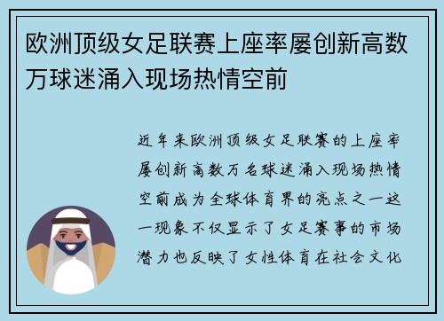 欧洲顶级女足联赛上座率屡创新高数万球迷涌入现场热情空前 欧洲顶级女足联赛上座率屡创新高数万球迷涌入现场热情空前