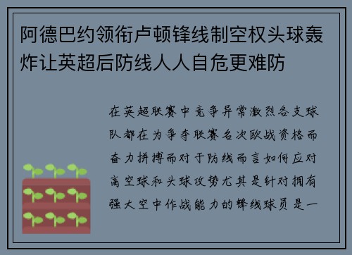 阿德巴约领衔卢顿锋线制空权头球轰炸让英超后防线人人自危更难防